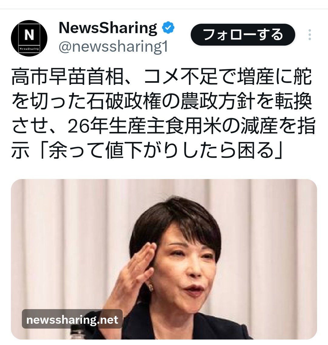 aoniyosi_7's tweet photo. 鈴木農水省大臣(高市政権)は来年のお米減産するって言い出してるから…石破政権とは真逆の米政策(増産やめて減産)
高市氏は「余って値下げされたら困る」…誰得の政策？国民に安定供給する気はないらしい💢
米の高値続けたい高市政権ね。
令和の米騒動パート2やりたいらしい https://t.co/49qpfn5Ef5
