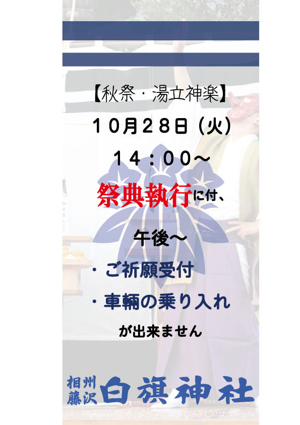秋祭りのお知らせ