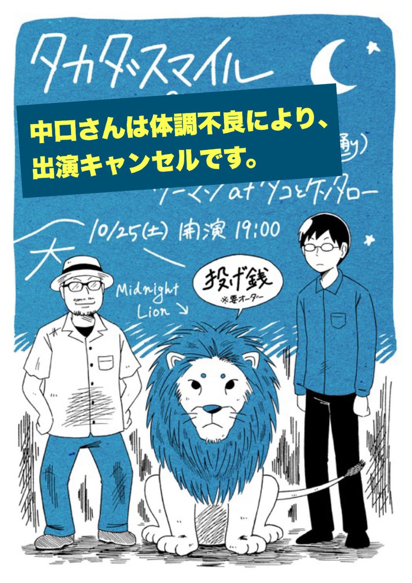 中口環太 (@wabuto2018) / Posts / X