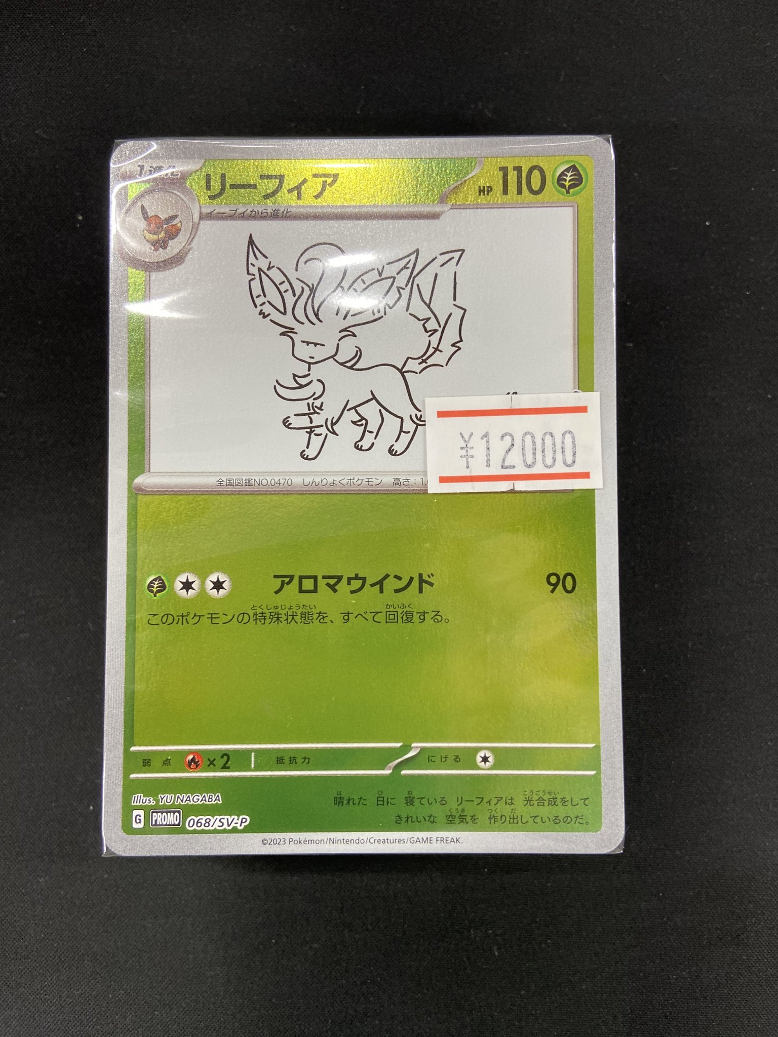 リーフィアプロモ NAGABA リーフィア: プロモ [SV-P 068](「YU NAGABA