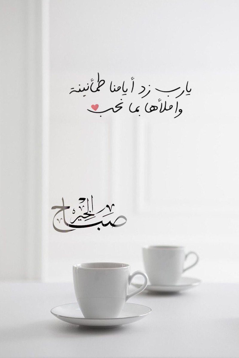 #صباح_الخير