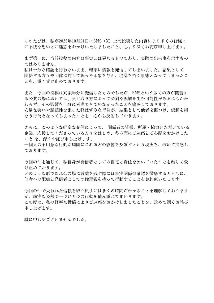 lv1Spla's tweet photo. 篝火の嘘の支援者募集を軽率に発言してしまったこと心より謝罪します。
全て嘘で発言したとはいえ間に受けてしまう方や第二者への迷惑を考えなかったのは本当に良くないと思います。
今後の発言は気を付けていきたいと思います。 https://t.co/EZKDC1WHds