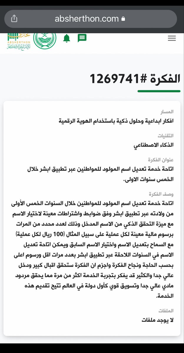 lhdyf24's tweet photo. @Absher كانت هذه فكرتي في #تحدي_أبشر  2024  العام الماضي ورغم اني ما حصلت على اي جائزة لكن من باب الانصاف استاهل مكافأة. @AhwalKSA https://t.co/TEb5ysKOhA