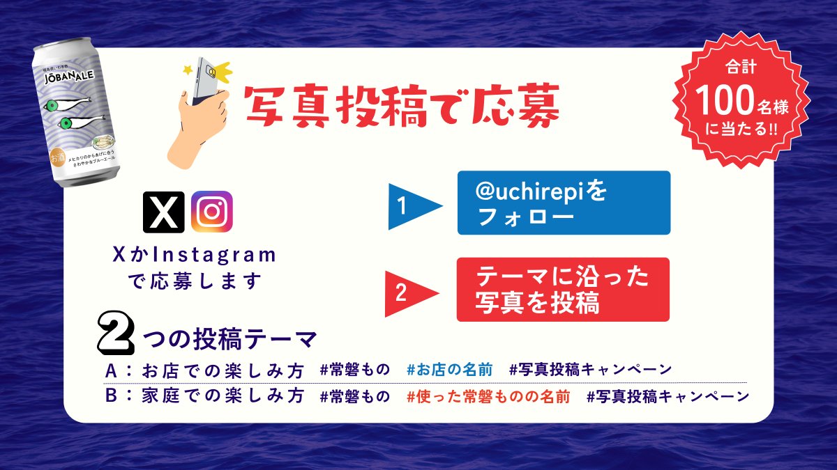 uchirepi's tweet photo. 限定品JOBAN ALEが当たる！🍺
いわき常磐ものキャンペーン開催中！
いわき常磐ものを買ったレシートや、写真をSNSに投稿して、簡単にキャンペーンに応募できます！
うちれぴアプリには、いわき常磐のオリジナルレシピを掲載中ですので、
ぜひこの機会においしいいわき常磐ものをお試しください🐟
↓キャンペーンページはこちらから↓
https://t.co/eUCsTu7Ofw

#福島県いわき市 #いわき市 #いわき常磐もの
#メヒカリ #アンコウ #ヒラメ #バチマグロ #ヤリイカ
#オリジナルレシピ公開中
#ChineserestaurantSeries #キユーピー #旭化成ホームプロダクツ #ポッカサッポロフードアンドビバレッジ
#写真投稿キャンペーン #レシート応募キャンペーン
#JOBANALE #うちれぴ