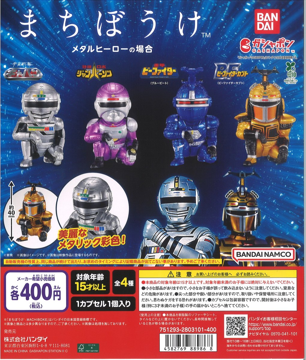 ガシャポンバンダイオフィシャルショップmozoワンダーシティ店 on X