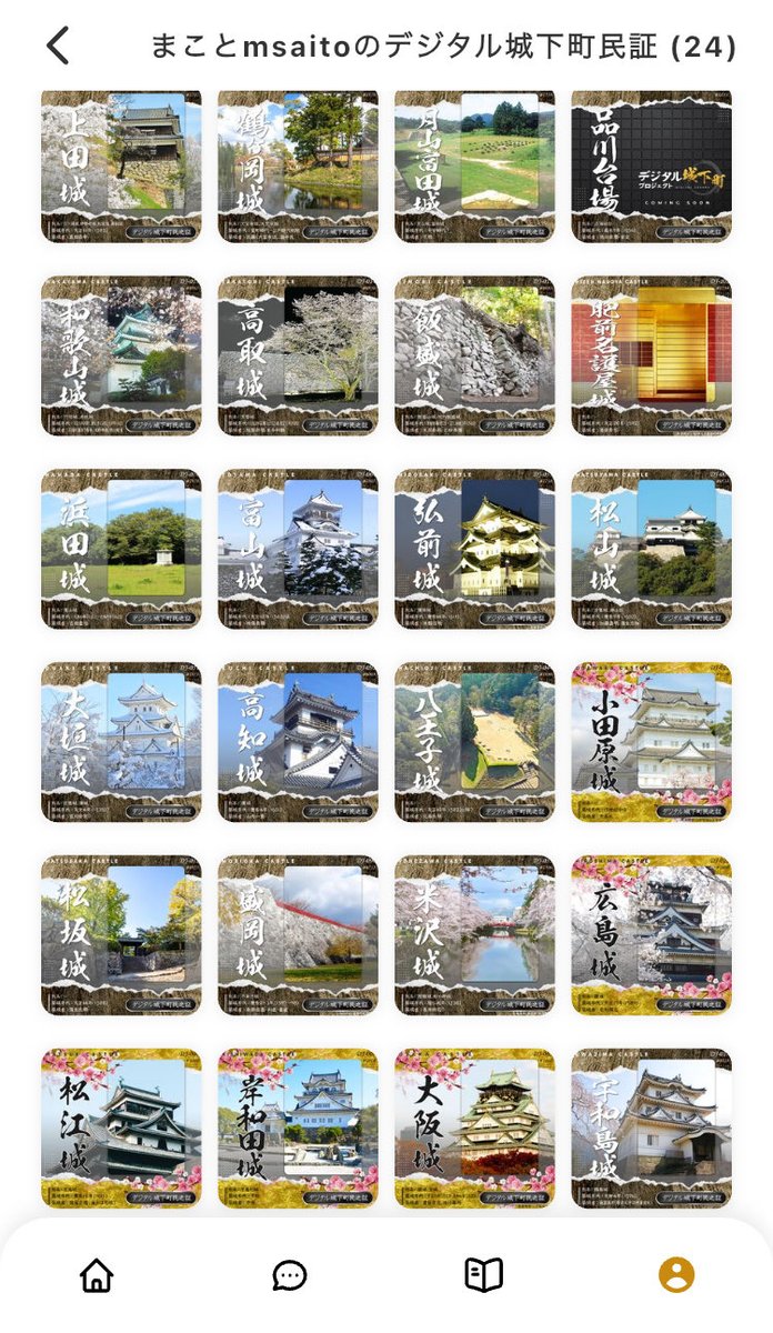 デジタル城下町プロジェクト (@digitaljokers) / Highlights / X