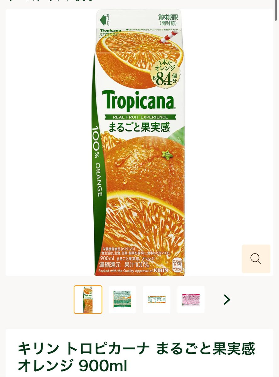 peromi_night's tweet image. 子供のお友達が遊びに来るので、夫に"ちょっといいオレンジジュース買ってきて"ってスーパーに買い物に行く夫にお願いしたの。

←私の望むちょっといいオレンジジュース

→夫がわざわざデパ地下に行って買ってきた一本1700円のジュース

私が1人で全部飲みたいわ💢ｗｗｗ