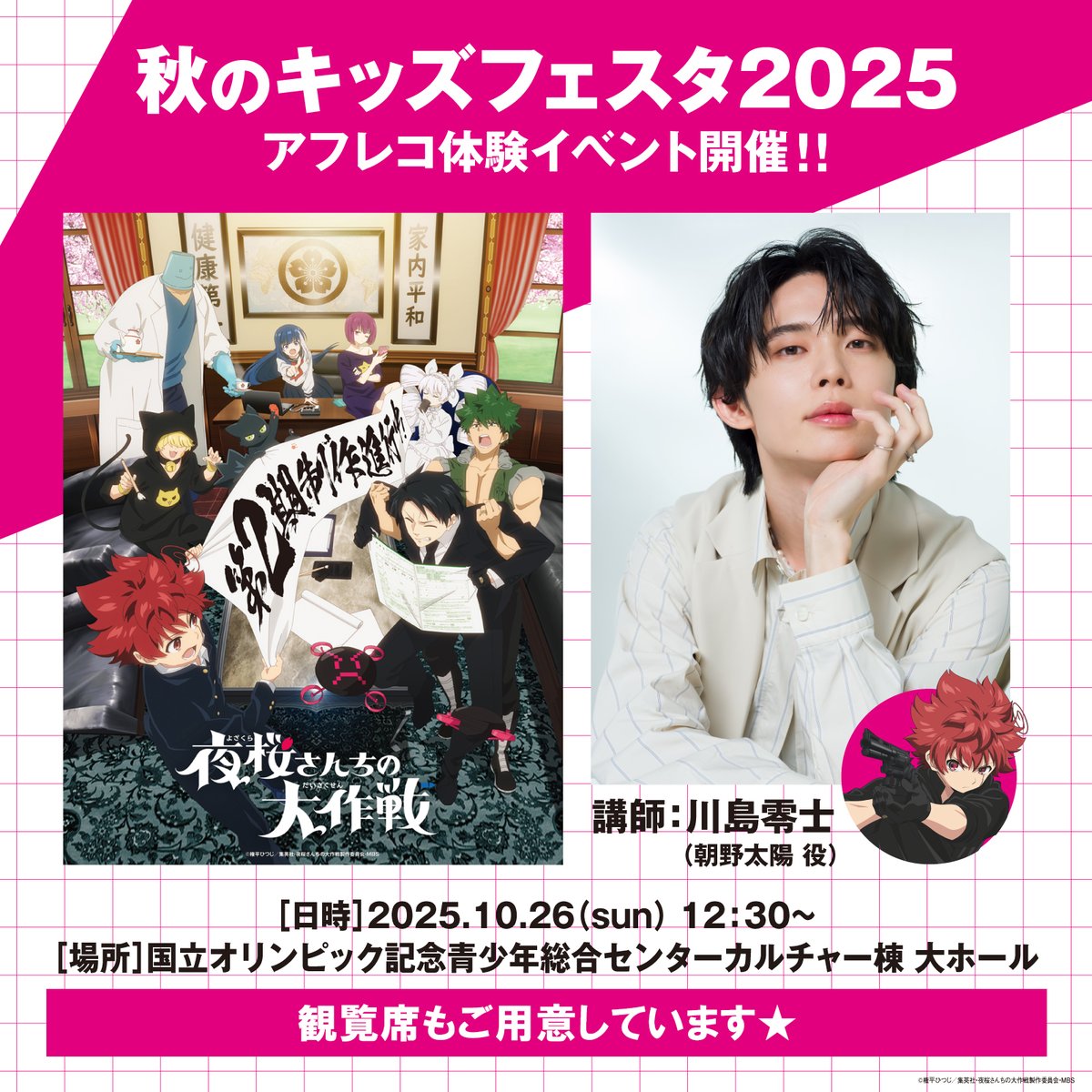【最終値下げ】夜桜さんちの大作戦　激レア　直筆サイン入りポスター 夜桜さんちの大作戦 応援団 (@manga_yozakura) / Posts / X