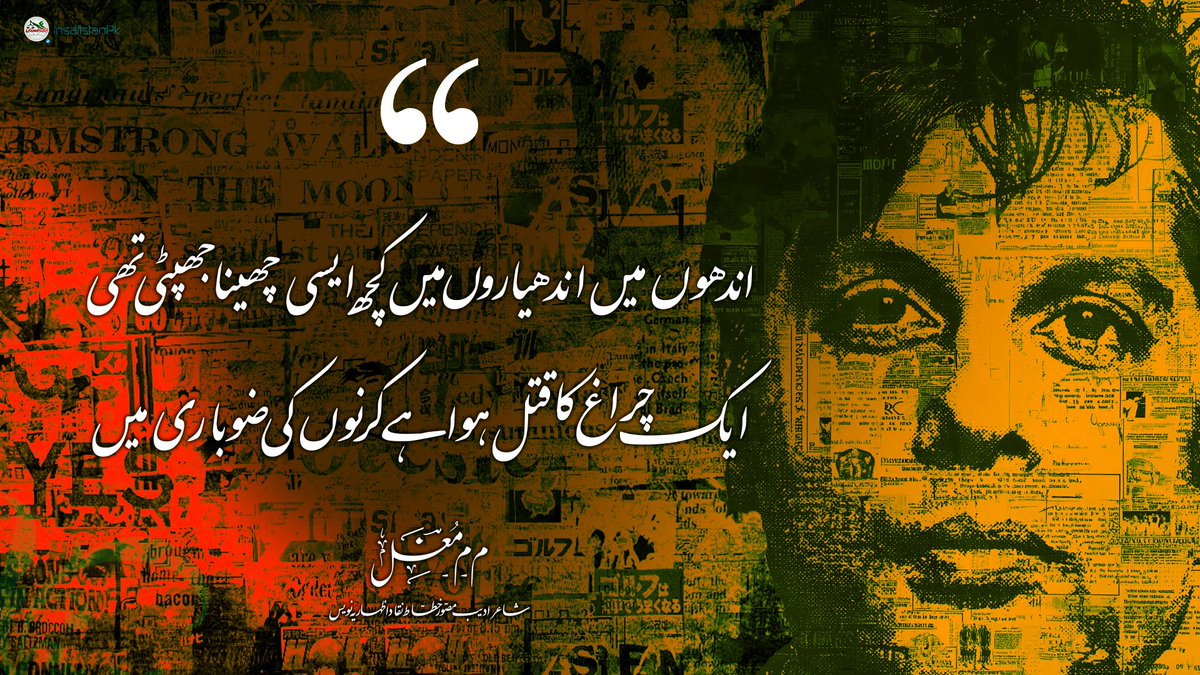 شہیدِ وطن | شہیدِ صحافت 
شہید ارشد شریف 

وہ……جسے غازیاں اٹھاتے ہیں 
وہ عَلم بھی… سپردِ خاک ہوا 
لوحِ تربت پہ ، حرف کندہ ہیں 
یہ قلم بھی … سپردِ خاک ہوا 

م۔م۔مغلؔ 
۲۳ اکتوبر ۲۰۲۲ 
#ArshadSharifShaheed