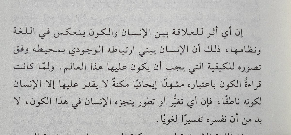 الفقرة الأولى في مقدمة الاصدار الجديد لفيلسوفنا العربي الشاب الدكتور خالد سعد كموني "فلسفة الصرف العربي، دراسة في المظهر الشـيّمي للكينونة"
