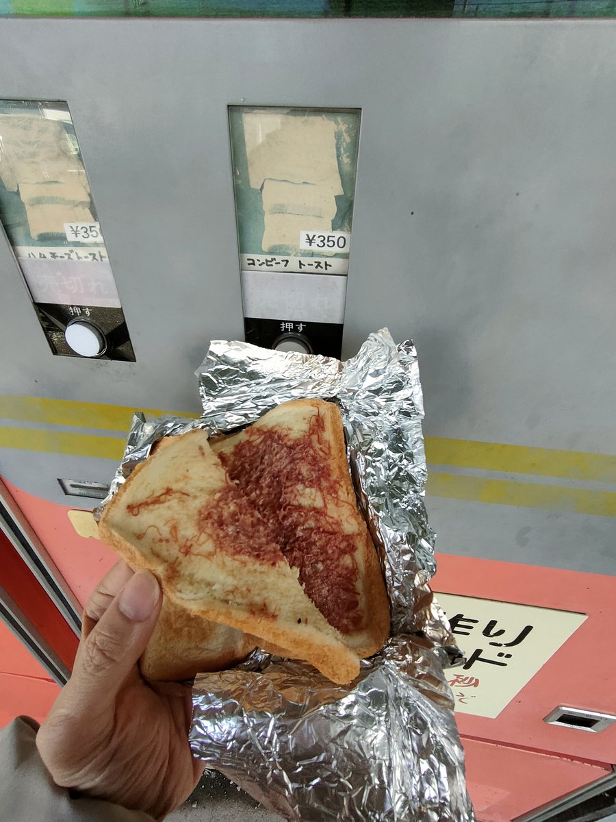 トーストサンドの自販機
コンビーフトーストが食べられるのはここだけになりましたね
オートパーラー上尾を思い出します😌
神奈川県相模原市　中古タイヤ市場