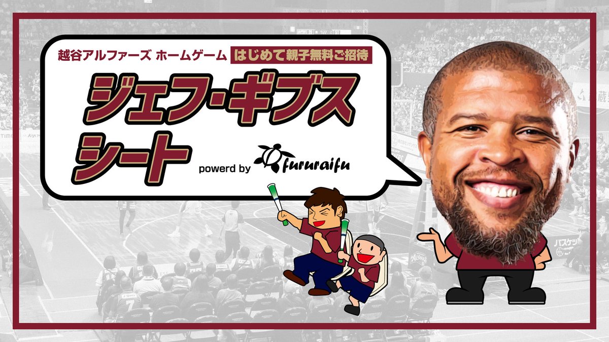 越谷アルファーズ (@KoshigayaAlphas) / Posts / X