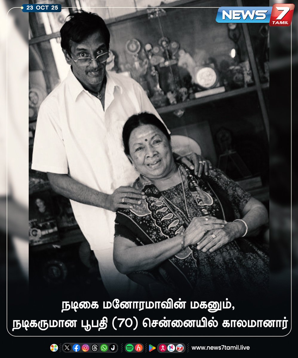 news7tamil's tweet image. மனோரமா மகன் காலமானார்!

#Manorama | #Son | #Boopathy | #Cinema