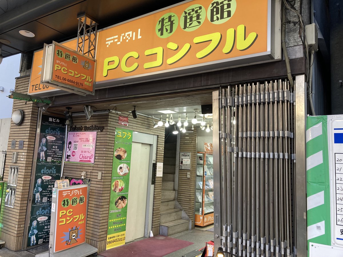 nippombashi_sns's tweet image. 恵美須町駅より3分の
【PCコンフル 堺筋店】さんは
中古パソコン販売店です🙌

タブレットやスマホも中古があり
状態が詳しく表示されていて
親切・丁寧なスタッフ対応で
安心してご購入いただけます✨

⬇️HP⬇️
pc-comfull.com

#でんでんタウン #オタロード #なんさん通り #日本橋商店街