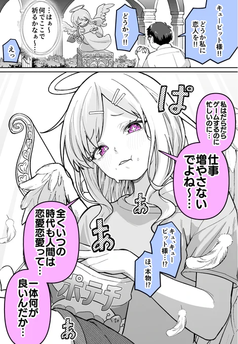 だらしないキューピットちゃん…(1/2) 