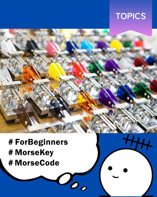 CQOHM's tweet image. #MorseKey  #MorseCode  #HamRadio  #ForBeginners  #IC7300MK2  #cqohm  
#业余无线电 #摩尔斯电码

Today, we will answer a common question📢

Q. Do you have any Morse keys recommended for beginners?

A.
If this is your first time, how about trying a paddle?
The sending rhythm comes…