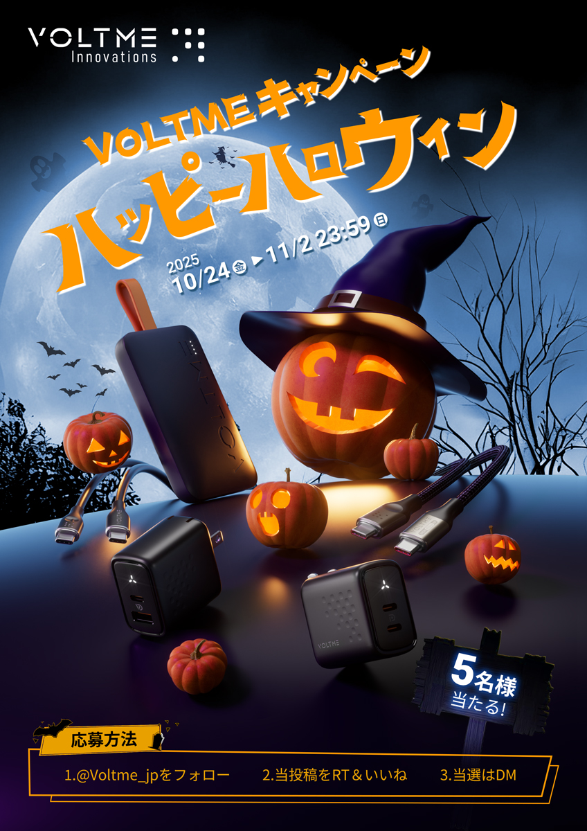 Voltme_jp's tweet image. 🎃 ハッピーハロウィーン! 🎃
VOLTMEからハロウィーンプレゼントをお届けします✨
ぜひご参加ください!
🔥 応募方法:
1⃣ @Voltme_jp をフォロー
2⃣ この投稿をRT&いいね
3⃣ 当選者の方にはDMでご連絡します
🎁 賞品一覧:
・HP10C モバイルバッテリー ×1名様
・Revo45 DuoCC 急速充電器 ×1名様…