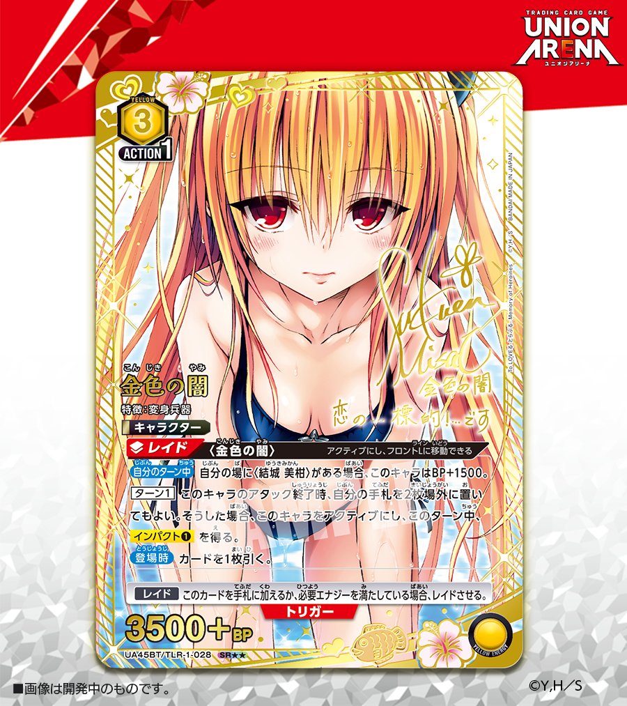 ブースターパック「To LOVEる-とらぶる- Memory of Heroines」収録のサインカード情報