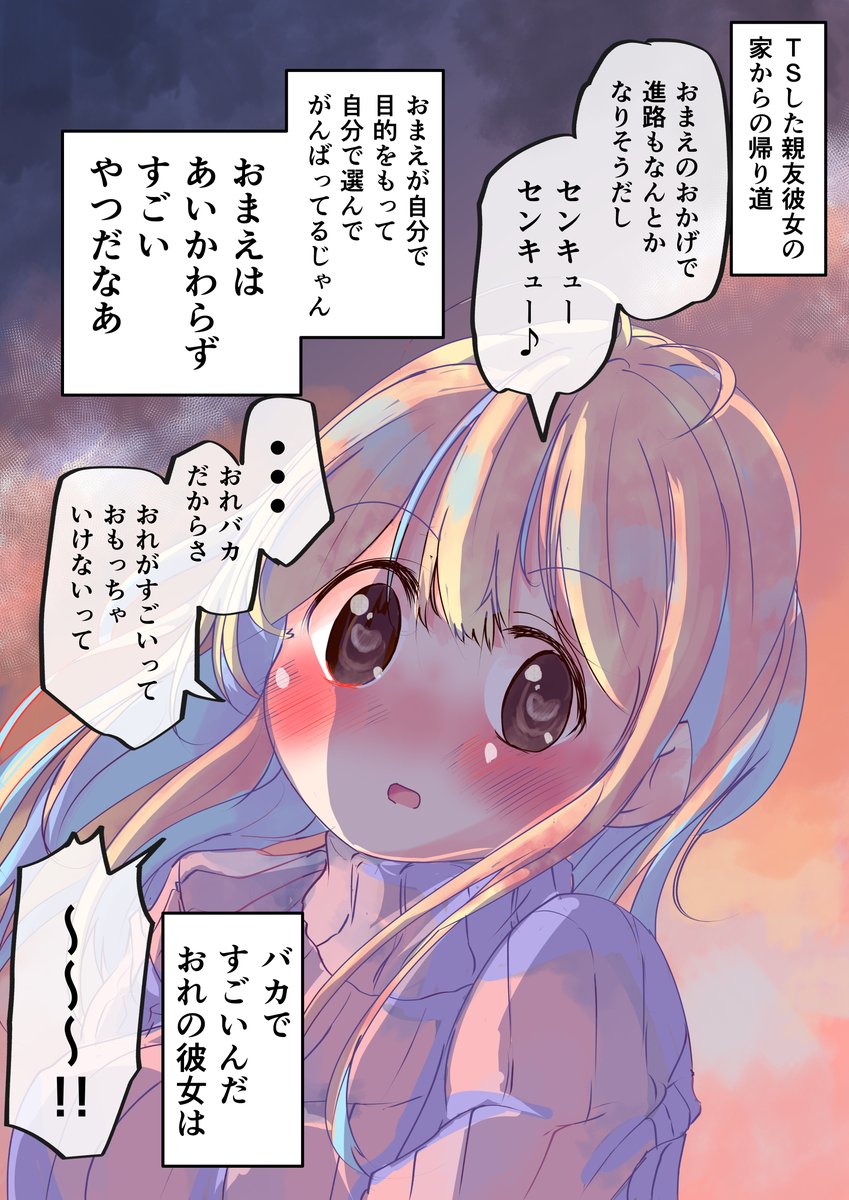 日常会話でめちゃくちゃ愛されてること思い知らされたTS娘(おバカTS90)(1/2) #TSF 