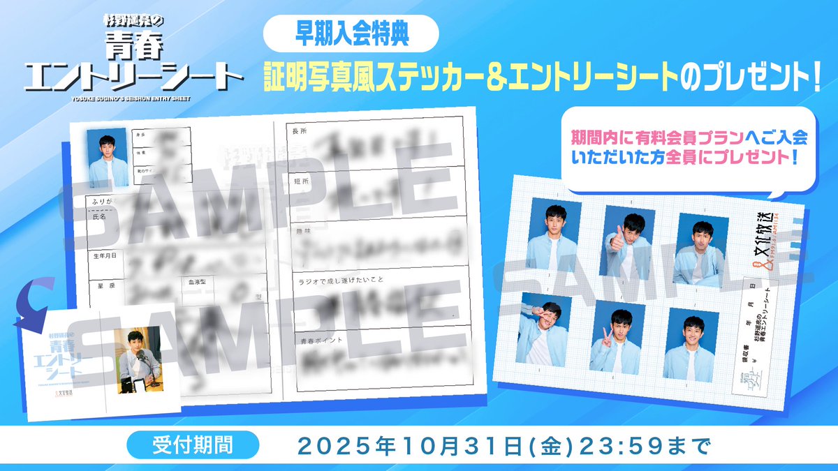 写真📷公開✨ ＼＼ 【🍀10月早期入会特典のお知らせ🍀】 「#杉野遥亮