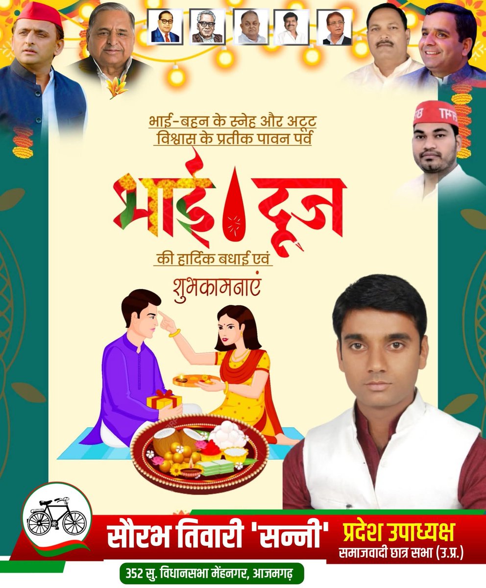 𝐒𝐚𝐮𝐫𝐚𝐛𝐡 𝐊 𝐓𝐢𝐰𝐚𝐫𝐢 (@saurabhonvoice) on Twitter photo भाई दूज की हार्दिक बधाई एवं शुभकामनाए! भाई दूज की हार्दिक बधाई एवं शुभकामनाए!