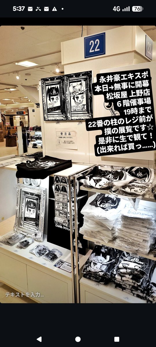 永井豪エキスポ 本日23日→第②日目開展中√√√ 世界一黒い｢黒｣を