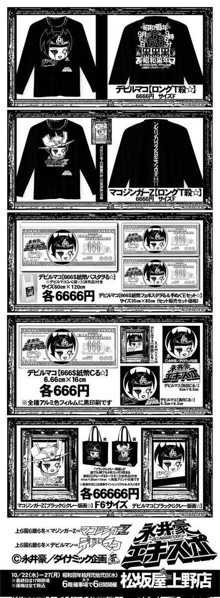 #永井豪エキスポ
本日23日→第②日目開展中√√√

世界一黒い｢黒｣を創り出した
暗素研<a href="/KoPro18/">暗素研</a>さんに
御協力頂き
今回の看板作品として
｢世界一黒いマジンガーZ｣としての
｢マコジンガーZ｣を展覧中√√√
(※ブラック彫刻作品です)

可視化されたブラックホール
光吸収率99%オーバー