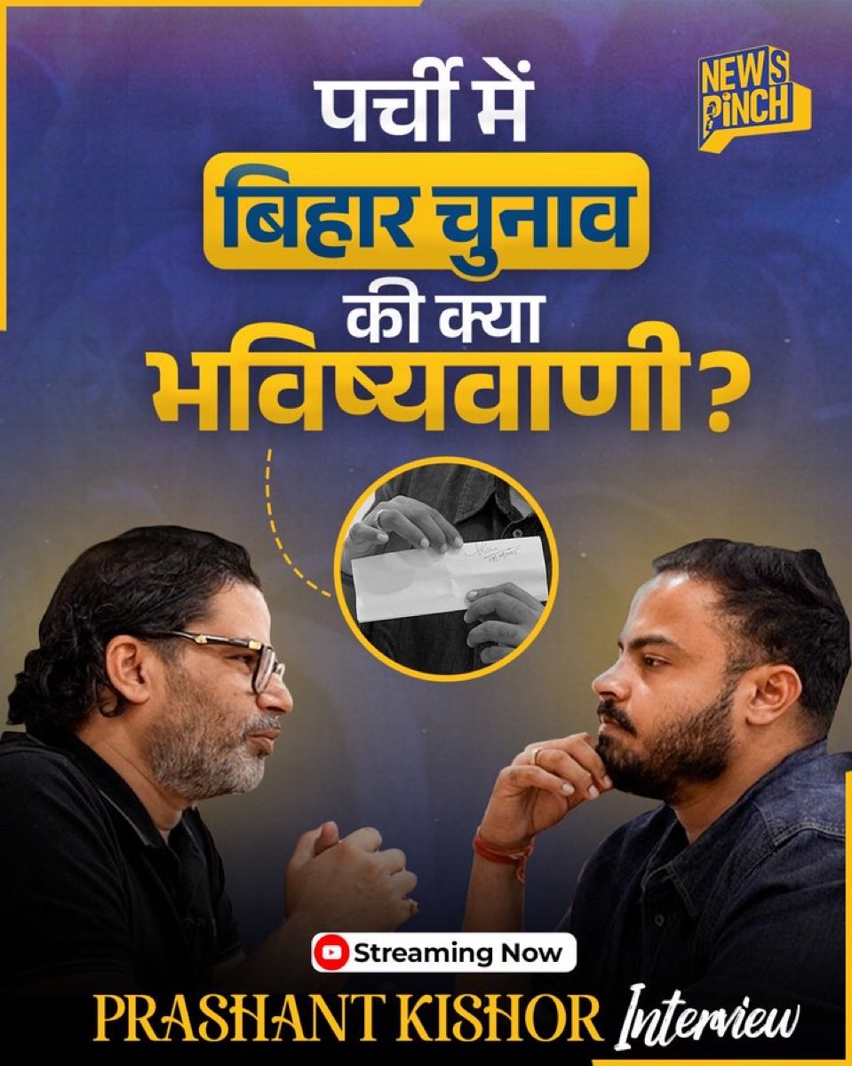 Prashant Kishor at <a href="/TheNewspinch/">News Pinch</a> 

Click and Watch- youtu.be/4oerhEOQSW8?si…