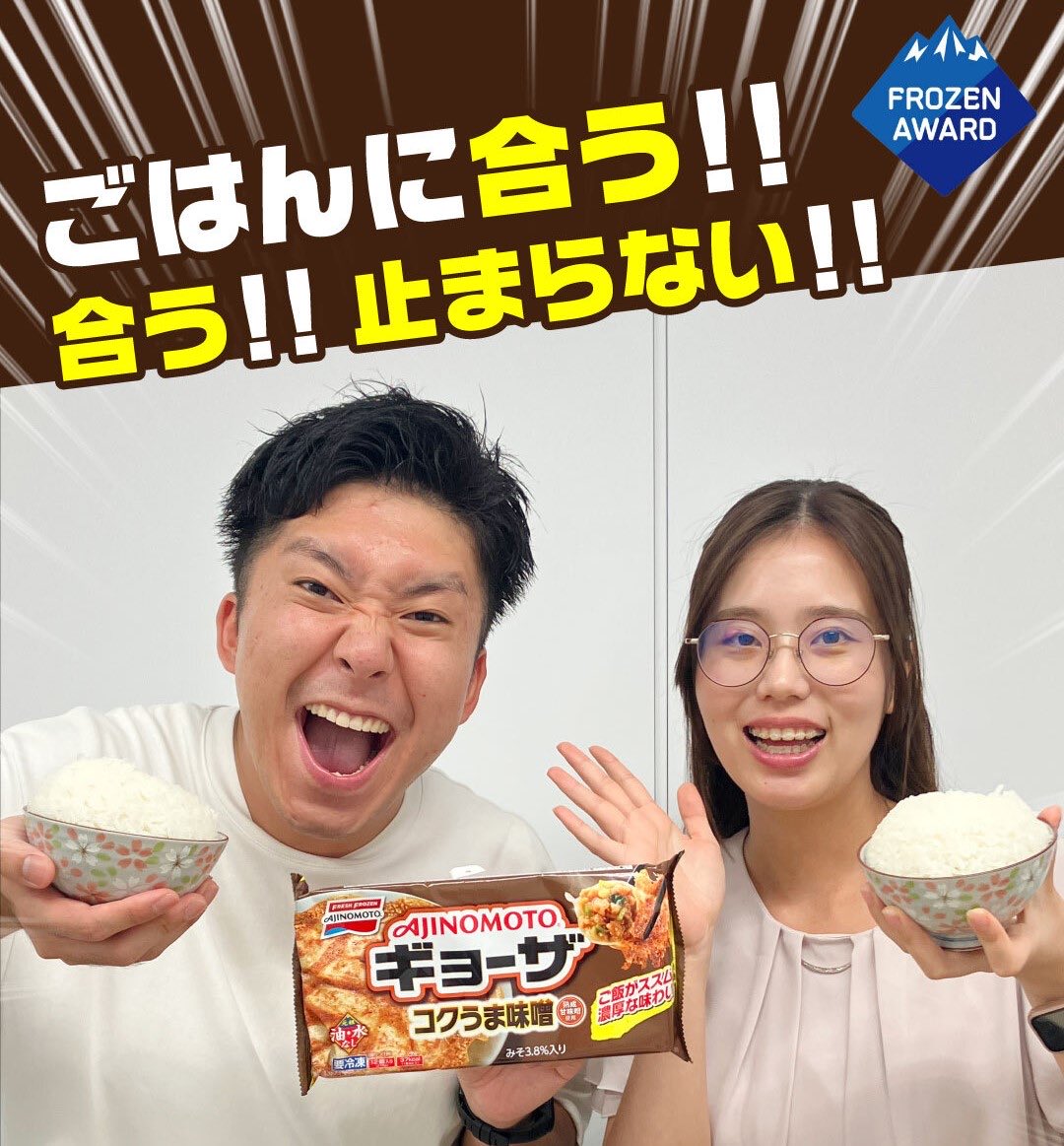 味の素冷凍食品【公式】 (@ff_ajinomoto) / Posts / X