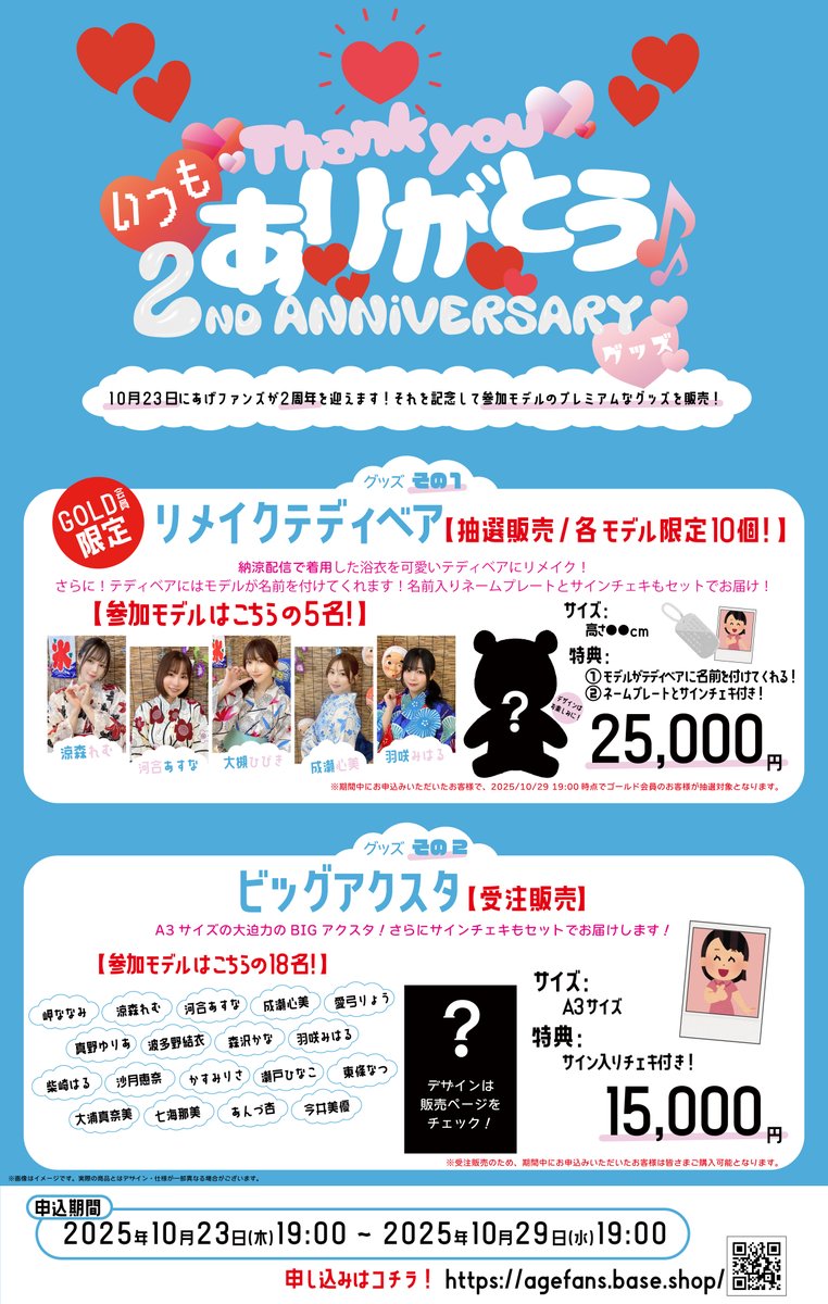 💫＃あげファンズ 2周年記念ガチャ💫
🎉ただいまスタート‼️🎉

豪華17人勢ぞろい🔥
過去最大級の2周年祭が始まるよ✨

今すぐチェック👇
https://t.co/QAyfwul0L9

🛒受注通販も同時オープン‼️
今回のラインナップは✨💖

🎀テディベア 
🎀BIGアクスタ

👇見逃さないでね💛👀
https://t.co/5LSksOv7eu https://t.co/UTyQvWdkho