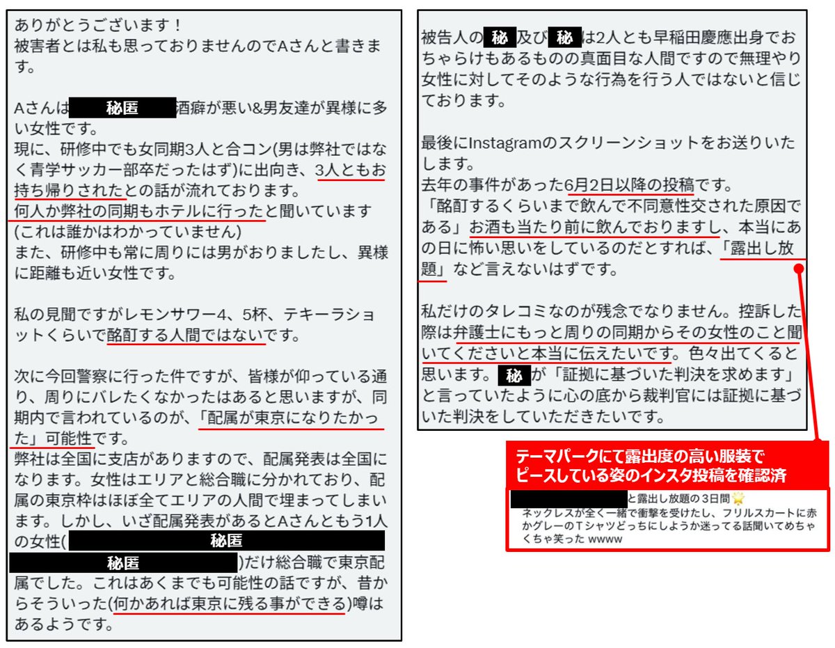 TFR_JP's tweet image. 【拡散希望】 
被告人と自称被害者の同期(同僚)という方から、本事件についての重要なタレコミがありました  
日本の刑事司法が魔女裁判・冤罪ジャングルから卒業できるようにするためにも、ぜひ高裁/最高裁で逆転いただきたく、担当した弁護士先生いればこちらの方につなぎますのでご連絡ください