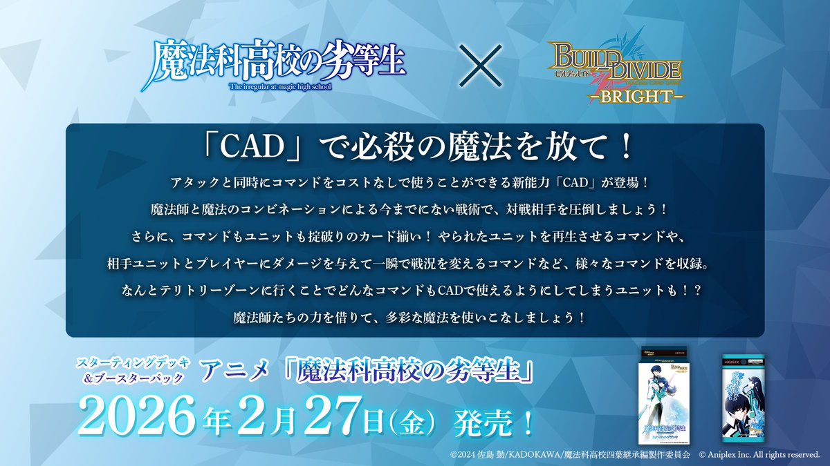 TCG「ビルディバイド」【公式】 on X