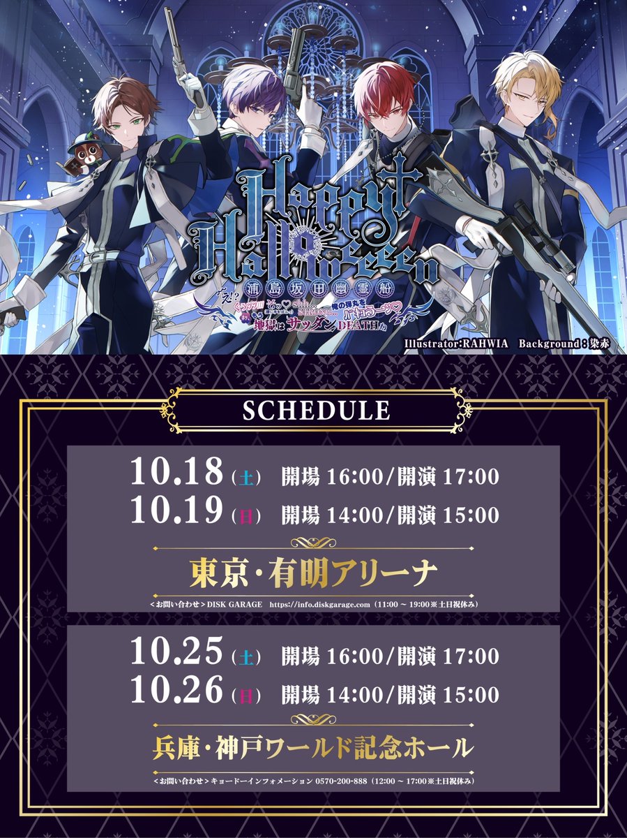 浦島坂田船　ライブパネル特典 浦島坂田船 ライブパネル特典 浦島坂田船 ライブパネル特典