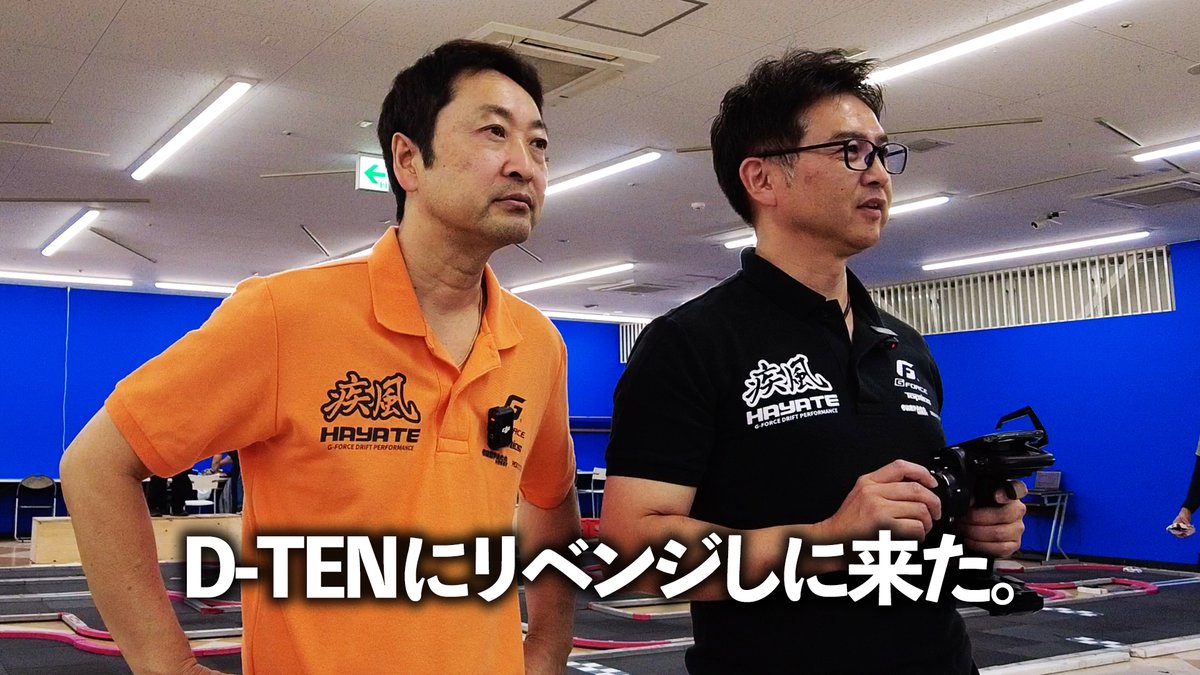 gforcehobby's tweet image. \YouTube動画を公開しました🎥/
D-TENにリベンジしに来た
【勝負の結果は視聴者投票で!?】
youtube.com/watch?v=GmhLUs…
#疾風 #ドリフト #ラジコン