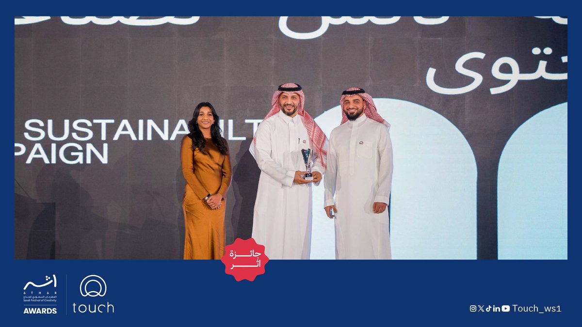 Touch_ws1's tweet photo. بكل جدارة✨
#تاتش تتوّج بجائزة #مهرجان_أثر 🏆                                                                                                في فئة "أفضل حملة استدامة"، عن حملة #بالكفاية_تدوم، مع شريكنا الهيئة العامة للأمن الغذائي https://t.co/Rt0Dtd0bNr