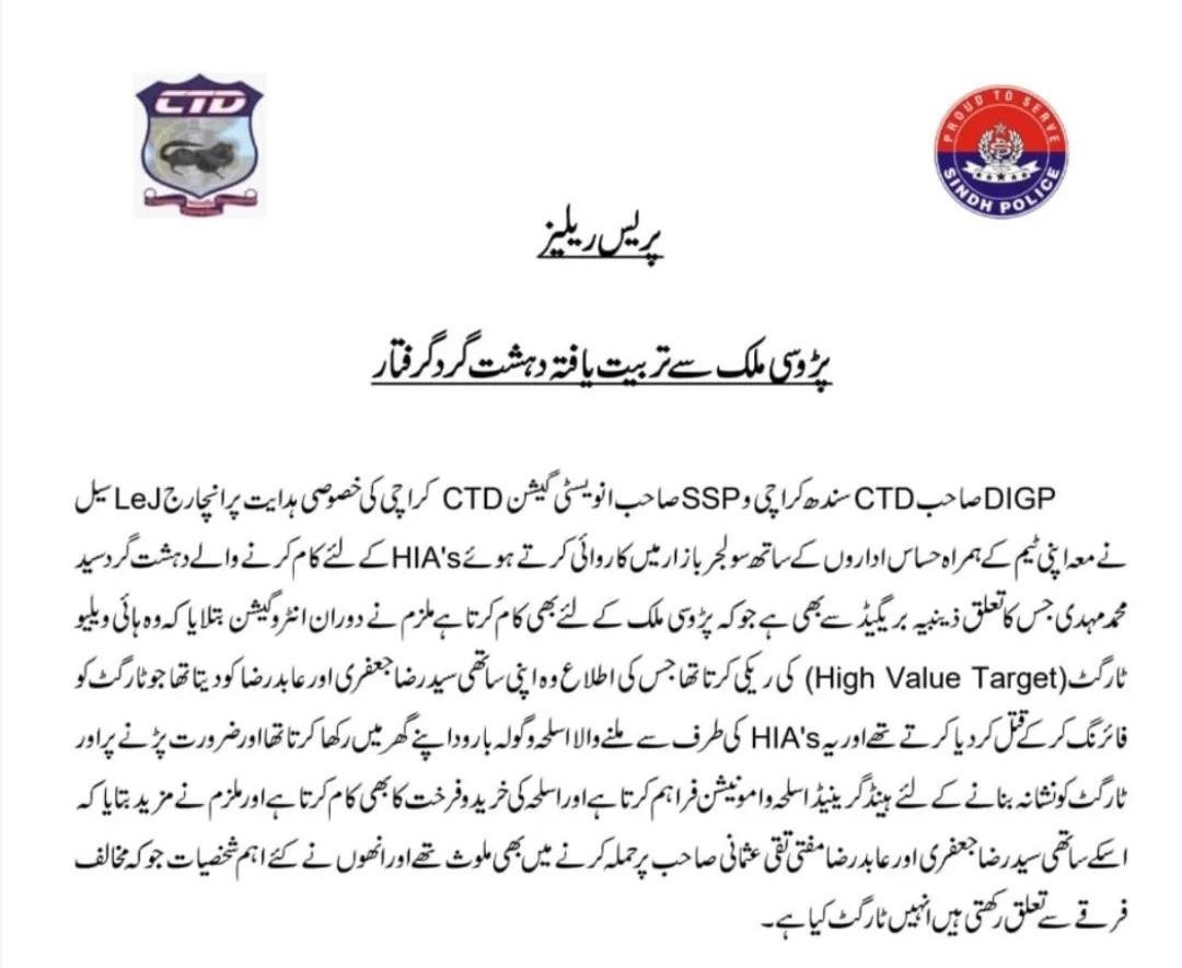 کراچی: سی ٹی ڈی نے کراچی میں حالیہ ٹارگٹ کلنگس میں ملوث کالعدم "زینبیون بریگیڈ" کے 2 کارندے گرفتار کر لیے ہیں۔  

یاد رہے کہ کچھ عرصہ قبل بھی زینبیون بریگیڈ  کے کچھ لوگ پکڑے گئے تھے جنہوں نے ممتاز عالم دین مفتی تقی عثمانی پر قاتلانہ حملے کی بھی ذمہ داری قبول کی تھی۔