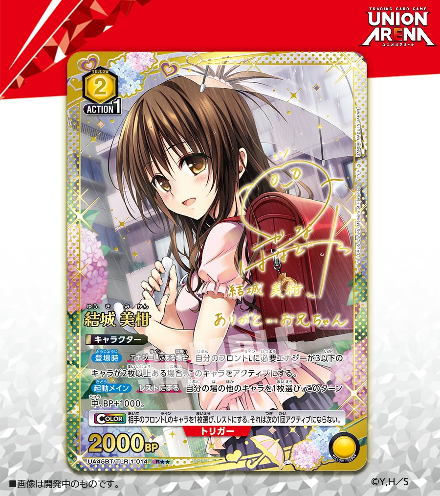 結城美柑 SR★★ 星2 パラレル ユニオンアリーナ ToLOVEる 結城美柑 SR2 星2 パラレル ユニオンアリーナ ToLOVEる サイン 1/7