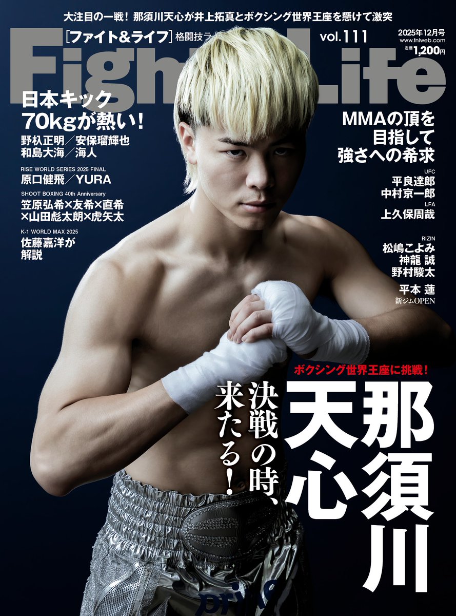 Fight&Life（ファイト＆ライフ）編集部 tweet media
