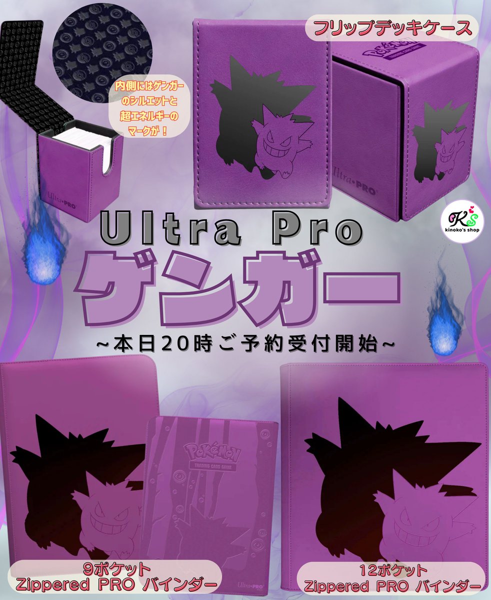 海外サプライご予約受付🍄】 本日20時よりUltra Pro社製のゲンガー