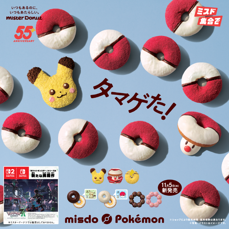 misterdonut_jp's tweet photo. ◥◣本日11月5日（水）新発売🌟◢◤

﹀﹀﹀﹀﹀﹀﹀﹀﹀﹀﹀

　　　タマゲた！

﹀﹀﹀﹀﹀﹀﹀﹀﹀﹀﹀
今年は「タマゲタケ」をドーナツで再現した
「タマゲた！ タマゲタケ ドーナツ」が登場！

食べたい！と思ったら
『💛』の絵文字で教えてね❣️

#ミスド #ポケモン
詳細は画像をタップ👇