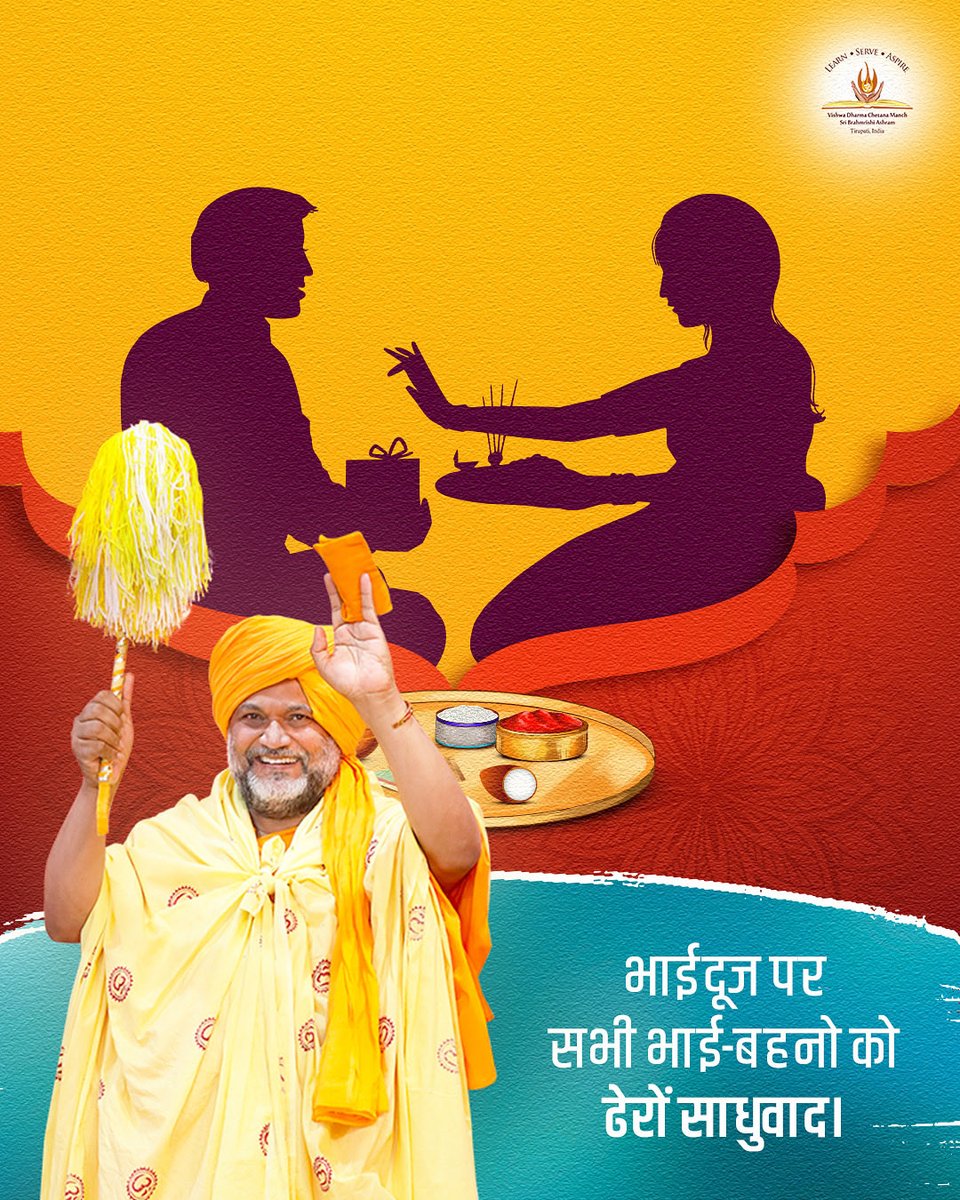 sri_sidheswar's tweet image. भाईदूज के इस पावन पर्व पर सभी को ढेरों साधुवाद।
.
.
Follow Sidhguruvar and bring a spiritual change in your life with his siddhis - Gurusidhi se Aatmavridhi 
.
.
#Sidhguruvar #SidheshwarBrahmrishi #SpiritualAwakening #ThirdEyeActivation #TransformYourLife #DivineEnergy