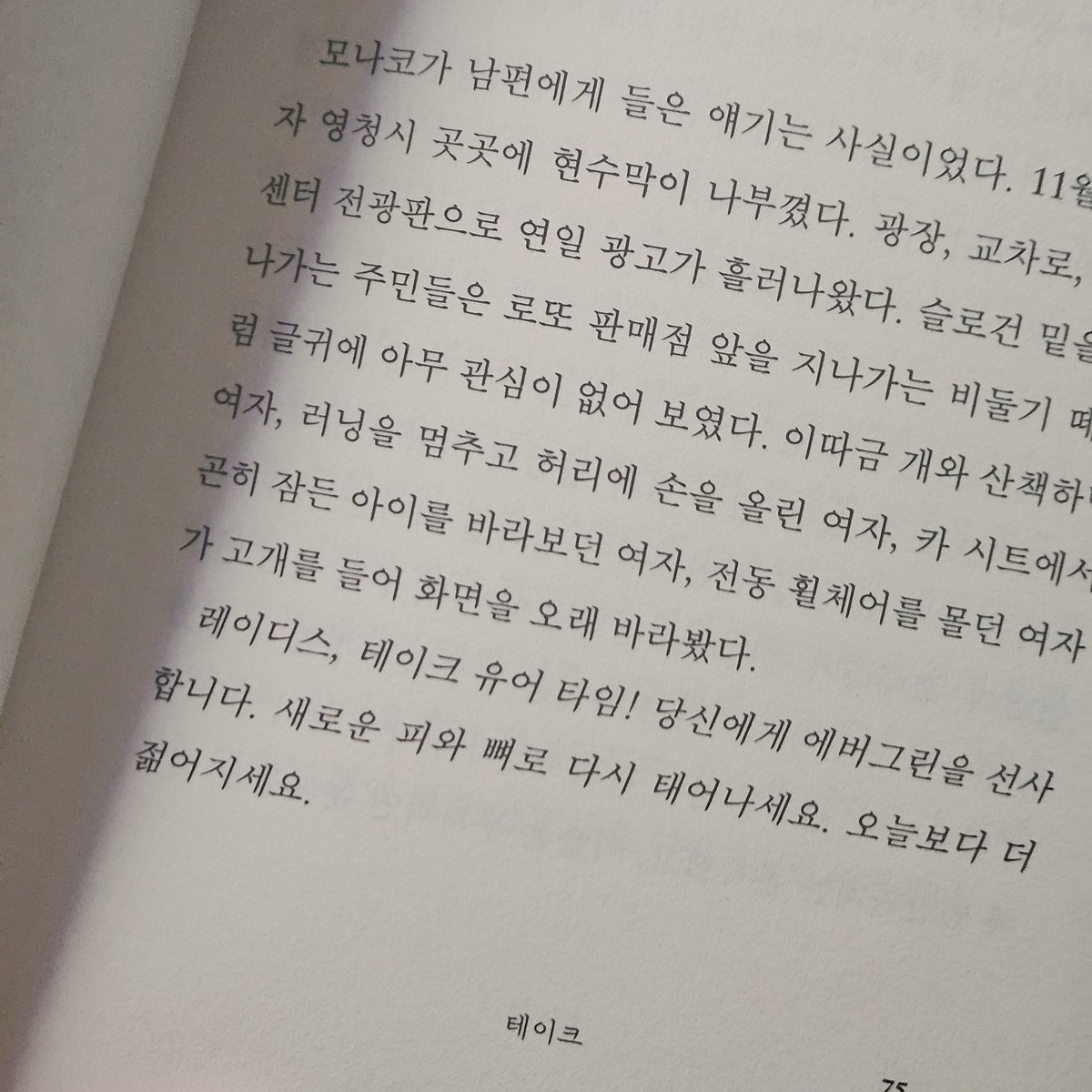 🚍 오늘의 버독은 레이디스, 테이크 유어 타임

읽던 책도 가방 안에 있긴 하지만 이거 재밌어서 참을 수가 없었음