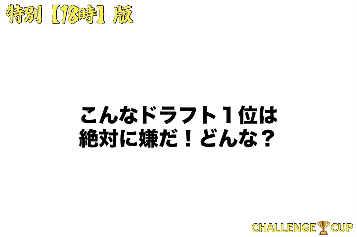 特別〈18時〉版

〆切翌日夕方頃

最大５名まで表彰あり
回答数制限なし

【お題】