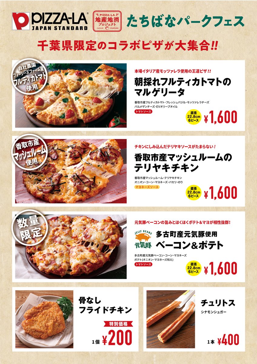 ピザーラ (@pizzala_jp) / Posts / X