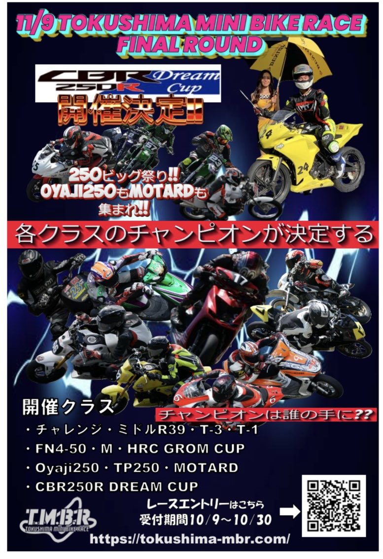 「徳島ミニバイク第4戦」のエントリー受付締切まで1週間となりました！
月が跨ぐので実感無いかも知れませんが、もう締切1週間ですよ💦
エントリーまだの方はお忘れなく😅

徐々に気温が下がり過ごし安くなって来ましたね🙌
寒暖差で体調崩されないようにお気を付け下さい！

 #徳島カートランド