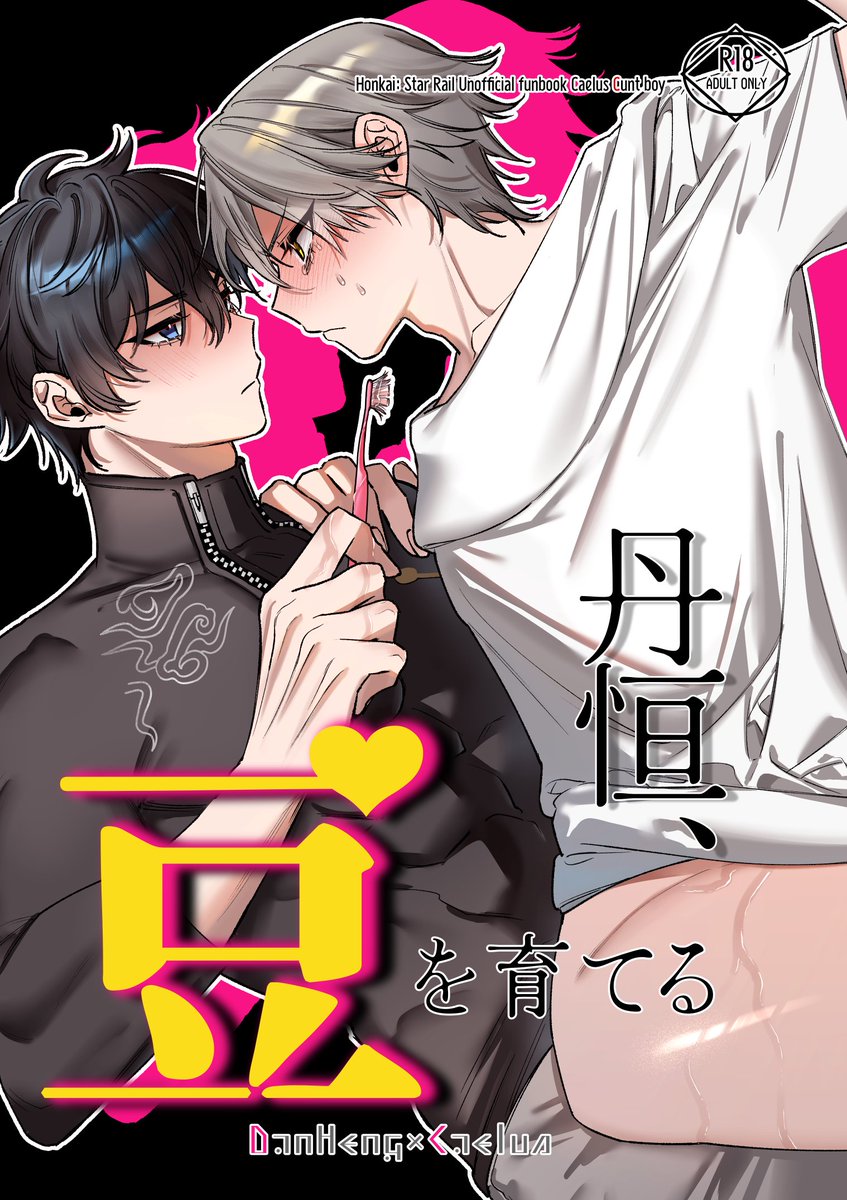 丹穹新刊(カントボーイ本)表紙🍁💫
表紙は全くエロくないですが、念の為センシティブにしてます