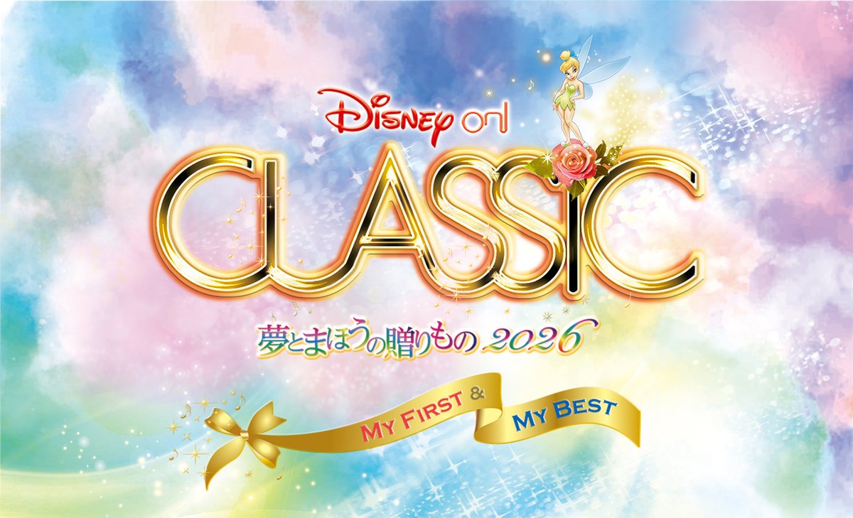 ディズニー・オン・クラシック 🦁🌳 (@onClassicDisney) / Posts / X