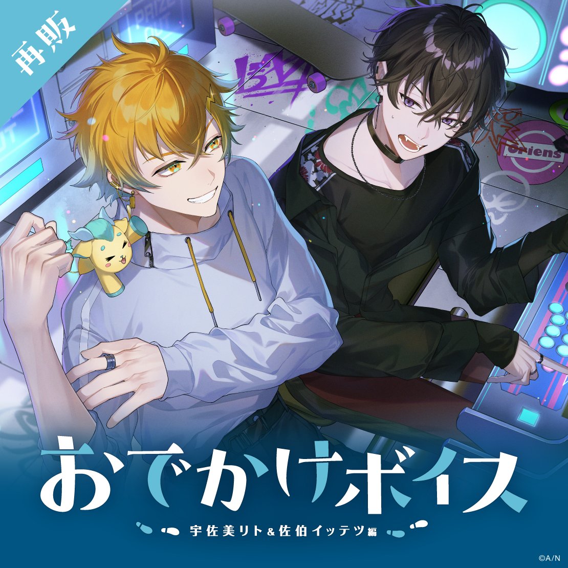 【#にじさんじおでかけボイス 再販開始！】

#にじストア にて
卯月コウ＆魔界ノりりむ、宇佐美リト＆佐伯イッテツの
「おでかけボイス」再販売を開始いたしました！

■再販売期間
～11/23(日)23:59

再販売ページはこちら！▼
shop.nijisanji.jp/TAG_41