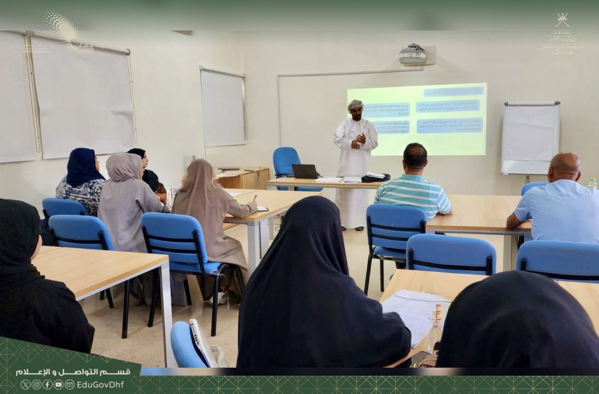 #تعليمية_ظفار #تعلم_مستدام 

(تعليمية ظفار تنفذ ورشة تدريبية حول برنامج المدارس الخضراء لتعزيز الاستدامة البيئية)

نفذت المديرية العامة للتربية والتعليم بمحافظة ظفار اليوم، ممثلة بدائرة التوجيه المهني والإرشاد الطلابي – قسم الأنشطة التربوية – الورشة التدريبية لبرنامج المدارس