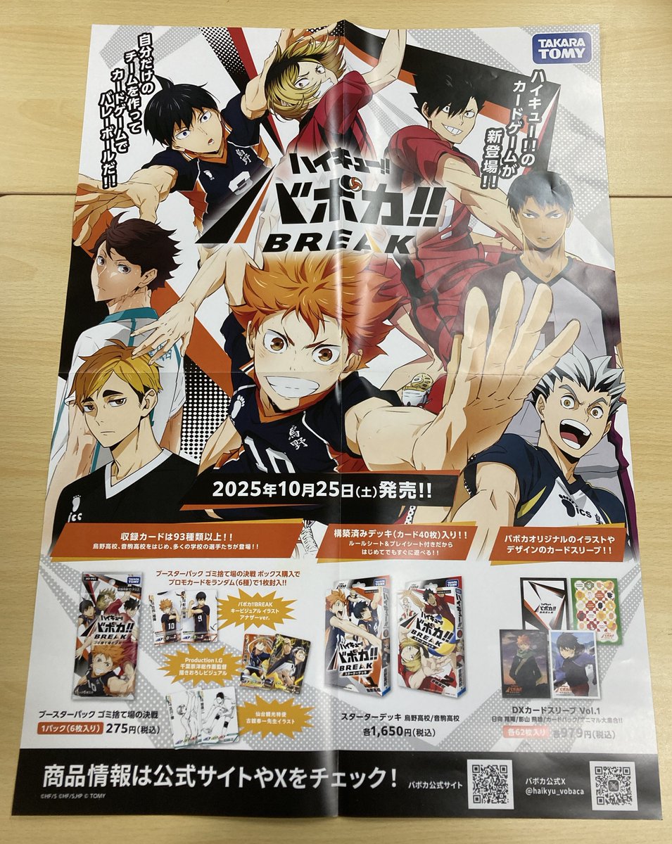 公式】ハイキュー‼︎バボカ‼︎BREAK (@haikyu_vobaca) / Posts / X